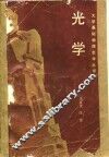 光学 封面