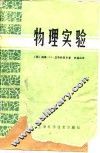 物理实验 封面