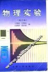 物理实验 封面