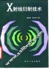 X射线衍射技术 封面
