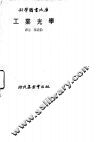 工业光学 封面