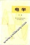 电学  中 封面