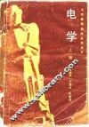 电学 封面