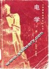 电学  下 封面