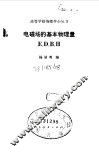 电磁场的基本物理量 E.D.B.H 封面