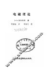 电磁理论 封面