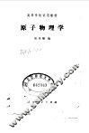 原子物理学 封面