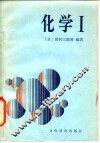 化学 封面