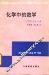 化学中的数学 封面