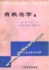 朝仓化学讲座  19  有机化学  2 封面