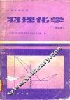 物理化学 封面