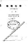 物理化学  上 封面