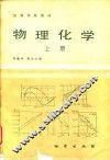物理化学 封面