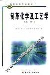 制革化学及工艺学  上 封面