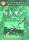 动力学  2 封面
