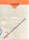 工业设计史 封面