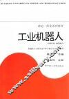 工业机器人 封面