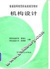 机构设计 封面