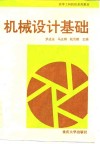 机械设计基础 封面
