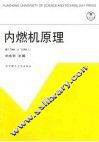 内燃机原理 封面