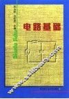 电路基础 封面