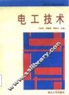 电工技术 封面