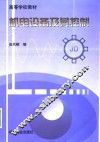 机电设备及其控制 封面