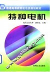 特种电机 封面