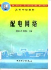 配电网络 封面
