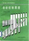 自动控制原理 封面