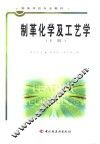制革化学及工艺学  下 封面