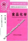 食品化学 封面
