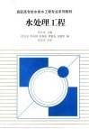 水处理工程 封面