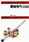 建筑电气CAD 封面