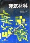 建筑材料 封面