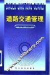道路交通管理 封面