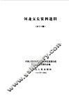 河北文史资料选辑  第12辑 封面