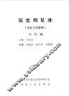 历史的足迹  邢台文史资料  第4辑 封面