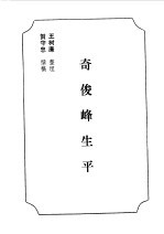 乌拉特前旗文史资料  第3辑  奇俊峰生平 封面