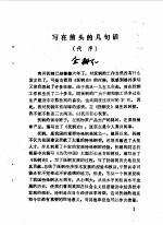 抚顺文史资料选辑  第5辑  抚钢史专辑 封面