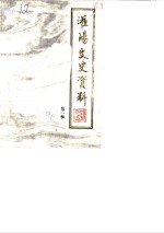 灌阳文史资料  第1辑 封面