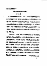 文史资料专辑  第10辑  海原县罗山乡土堤沟剿匪记 封面