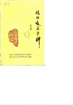 临颍文史资料  第4辑 封面