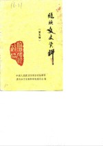 临颍文史资料  第5辑 封面
