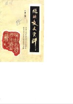 临颍文史资料 封面