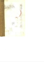 临淄文史资料选辑  第1辑 封面