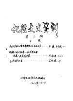化隆文史资料  第3辑 封面