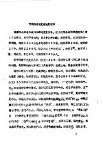 化隆文史资料  第8-9辑 封面