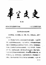 皋兰文史资料  第1-7辑 封面