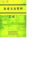 焉耆文史资料 封面